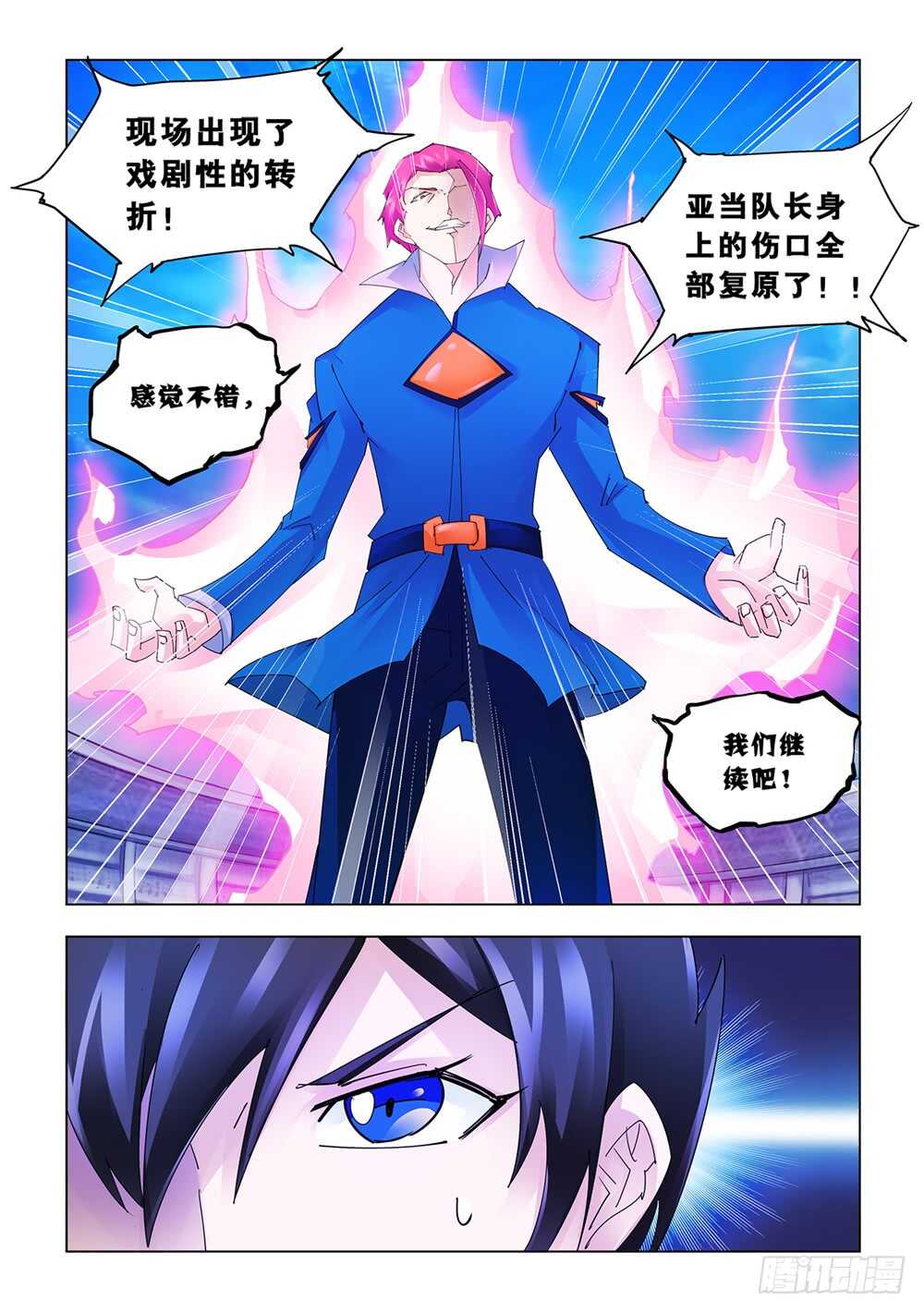 《斗战狂潮（页漫版）》第171话 第13页