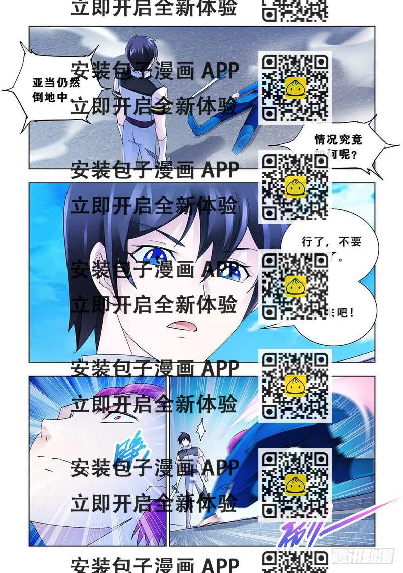 《斗战狂潮（页漫版）》第171话 第2页