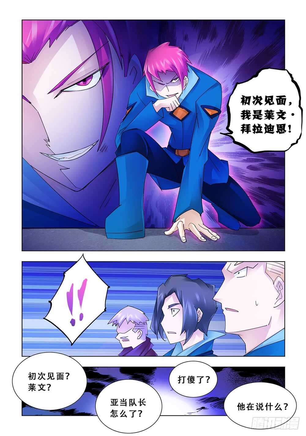 《斗战狂潮（页漫版）》第171话 第3页