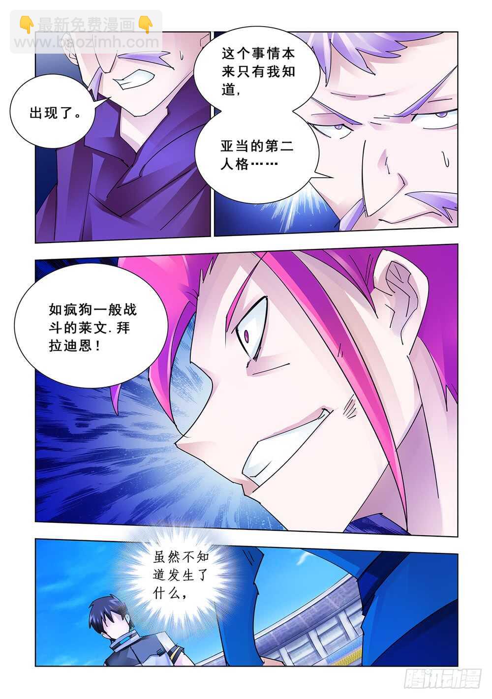 《斗战狂潮（页漫版）》第171话 第4页