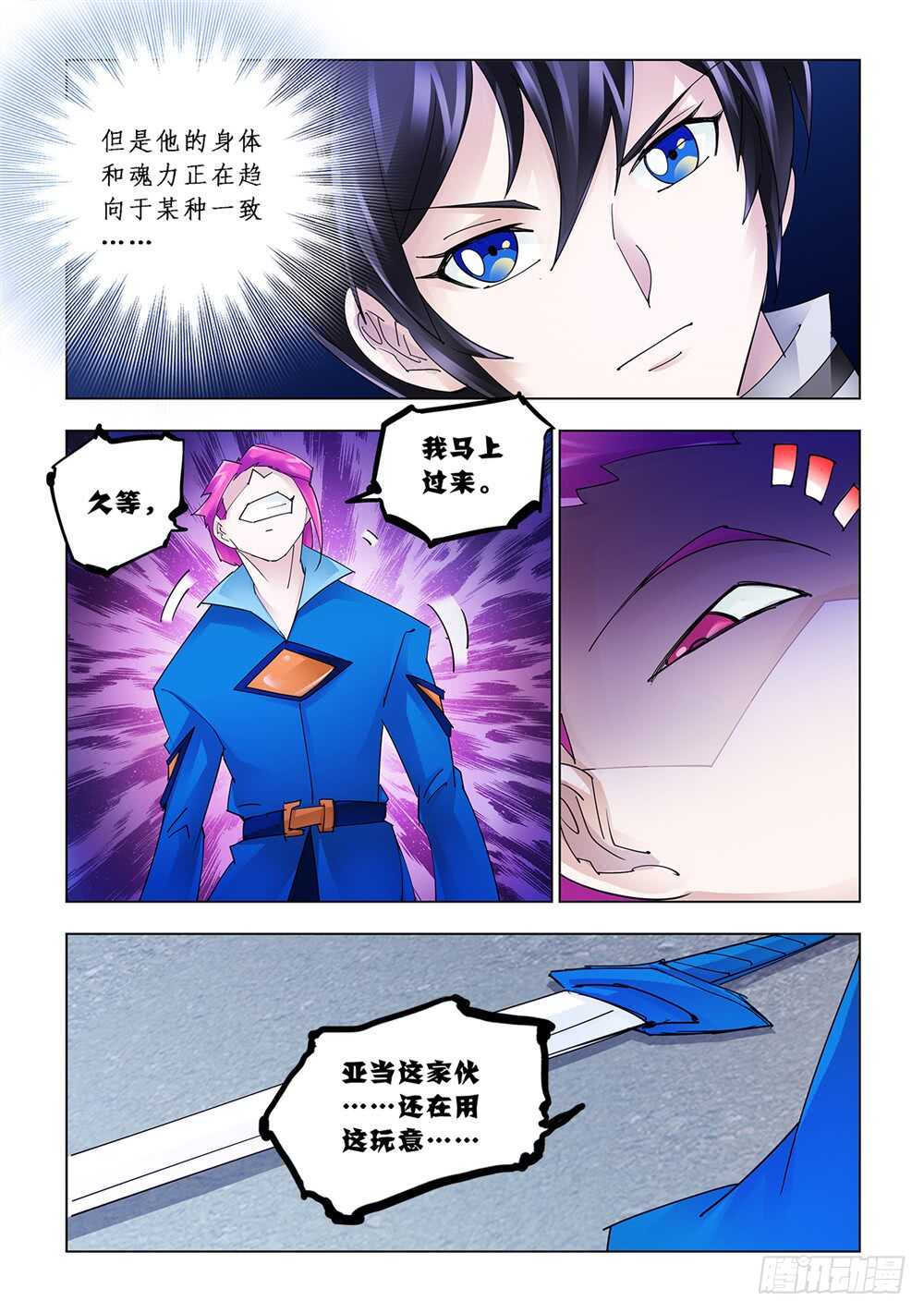 《斗战狂潮（页漫版）》第171话 第5页
