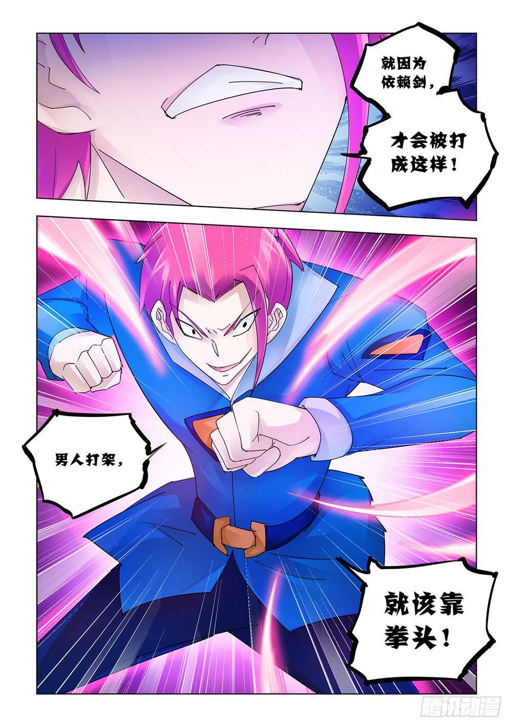 《斗战狂潮（页漫版）》第171话 第6页