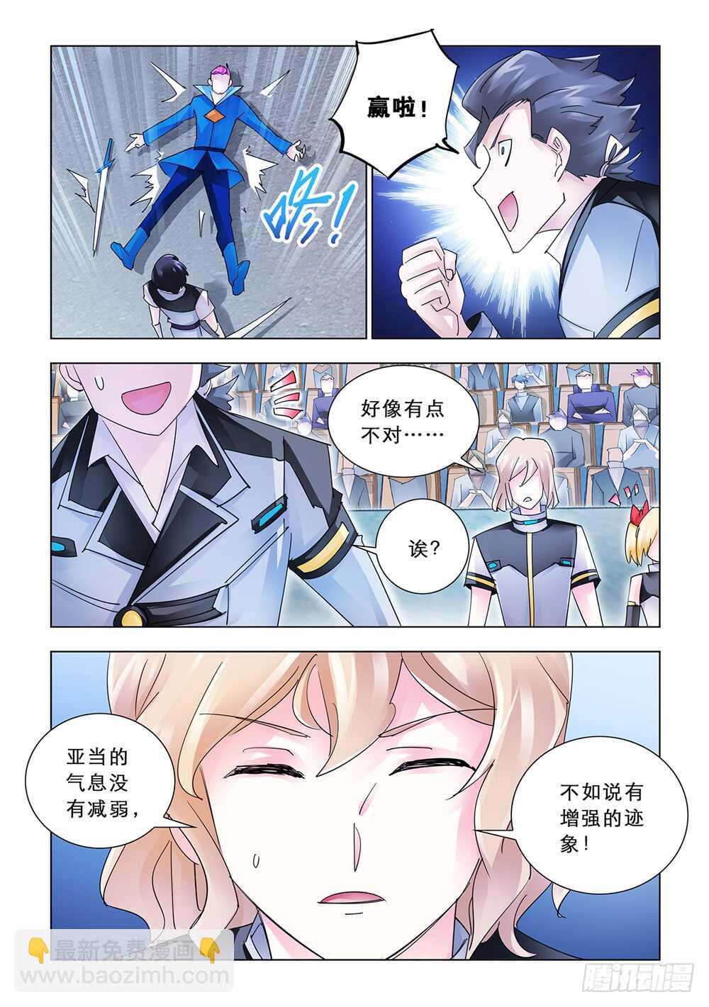 《斗战狂潮（页漫版）》第170话 第12页