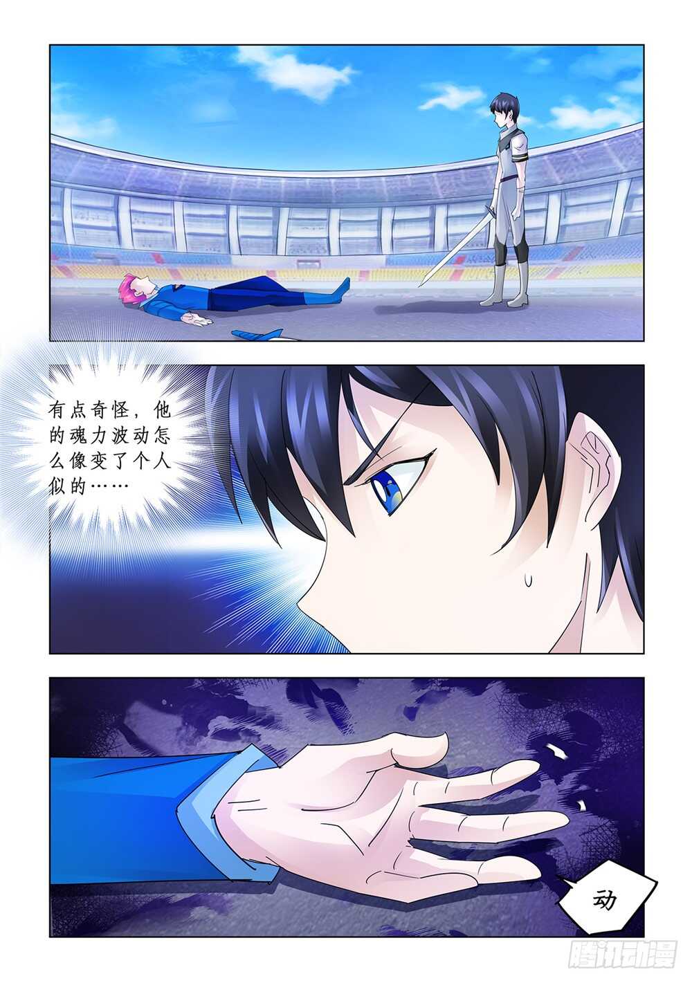 《斗战狂潮（页漫版）》第170话 第13页