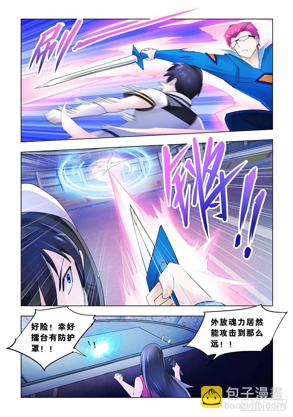 《斗战狂潮（页漫版）》第170话 第4页