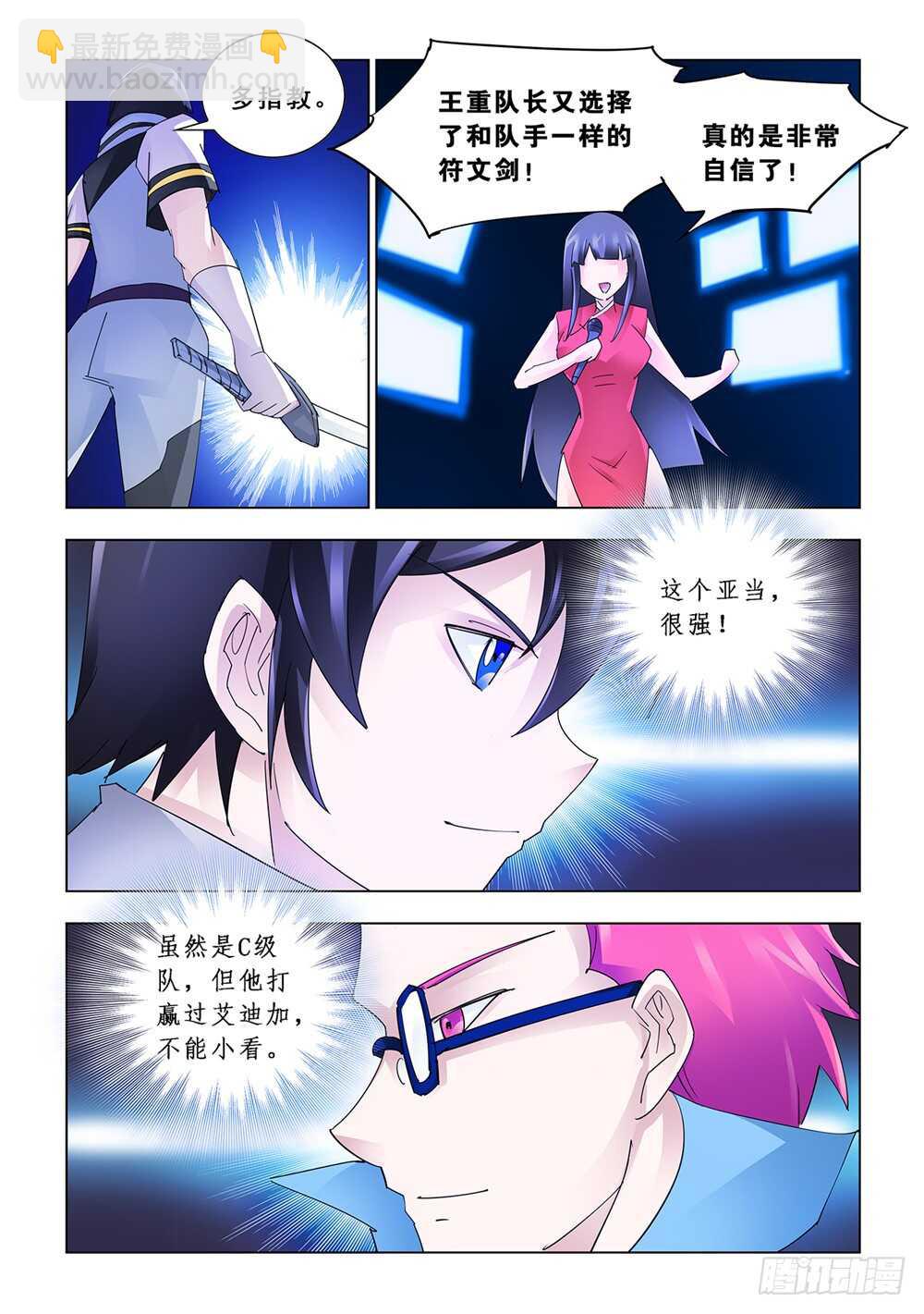 《斗战狂潮（页漫版）》第169话 第10页