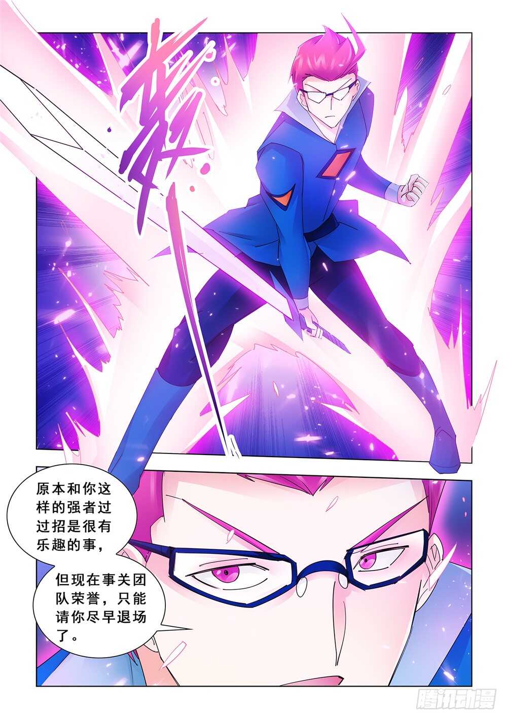 《斗战狂潮（页漫版）》第169话 第13页