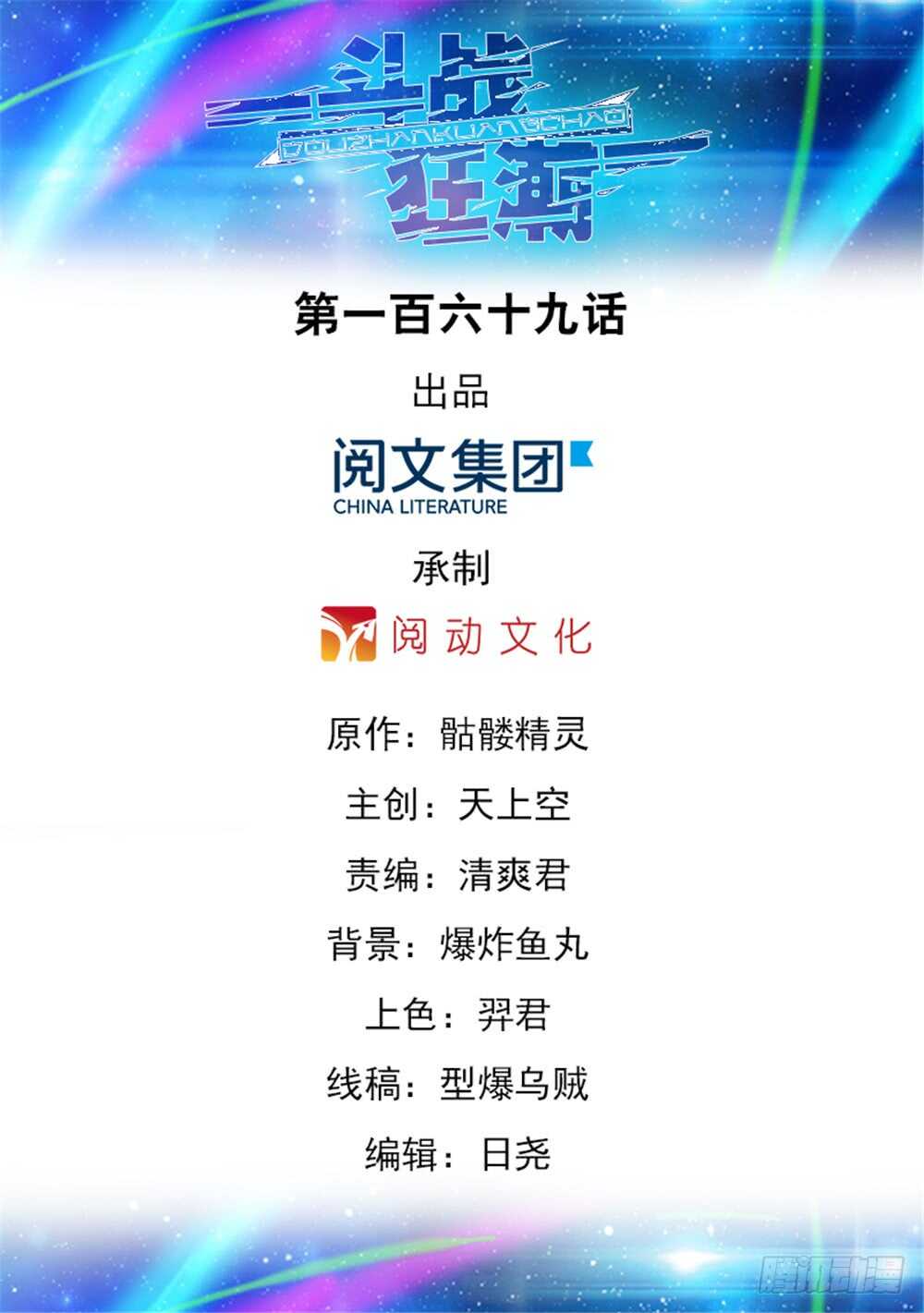 《斗战狂潮（页漫版）》第169话 第1页