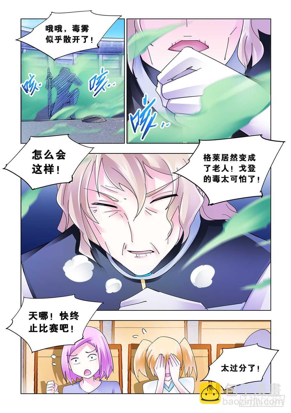 《斗战狂潮（页漫版）》第169话 第2页