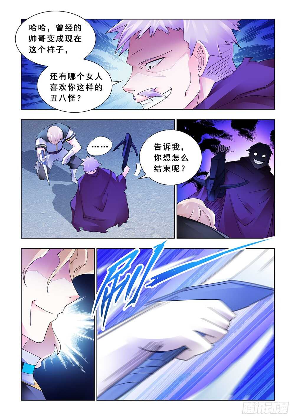 《斗战狂潮（页漫版）》第169话 第3页