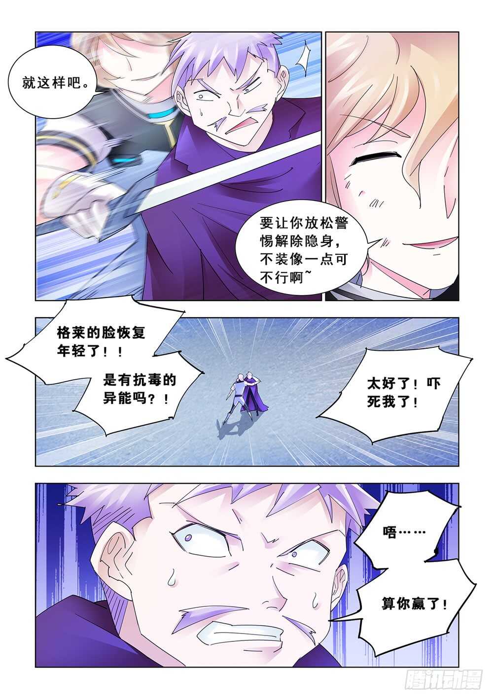 《斗战狂潮（页漫版）》第169话 第4页