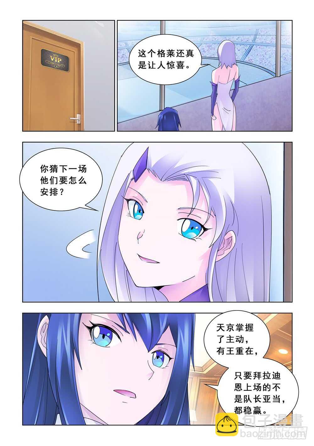 《斗战狂潮（页漫版）》第169话 第6页