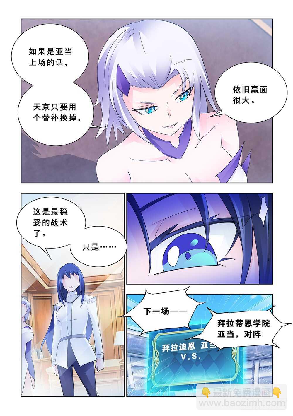 《斗战狂潮（页漫版）》第169话 第7页