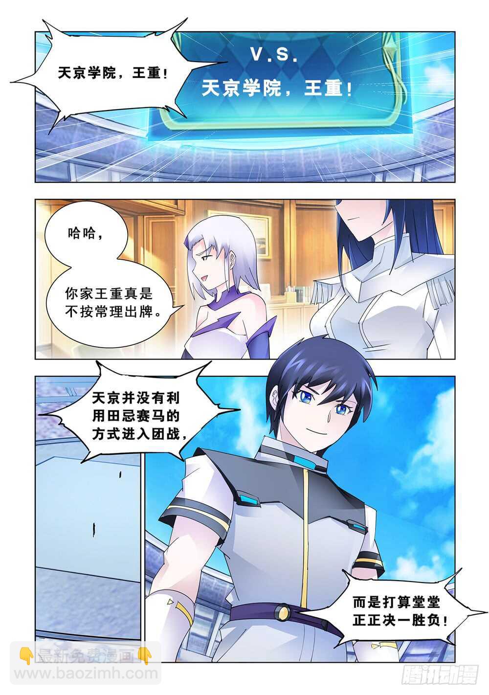 《斗战狂潮（页漫版）》第169话 第8页