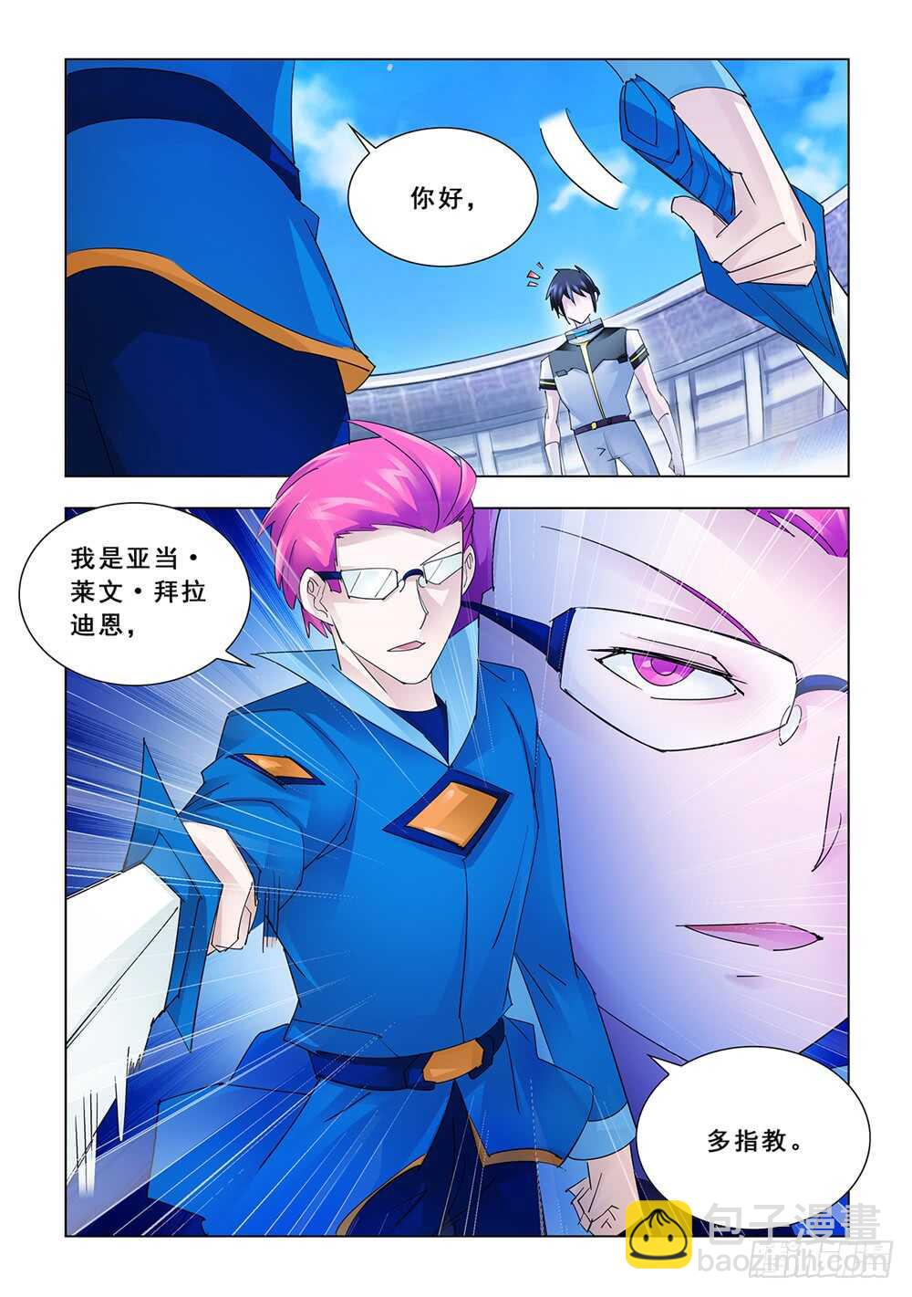 《斗战狂潮（页漫版）》第169话 第9页