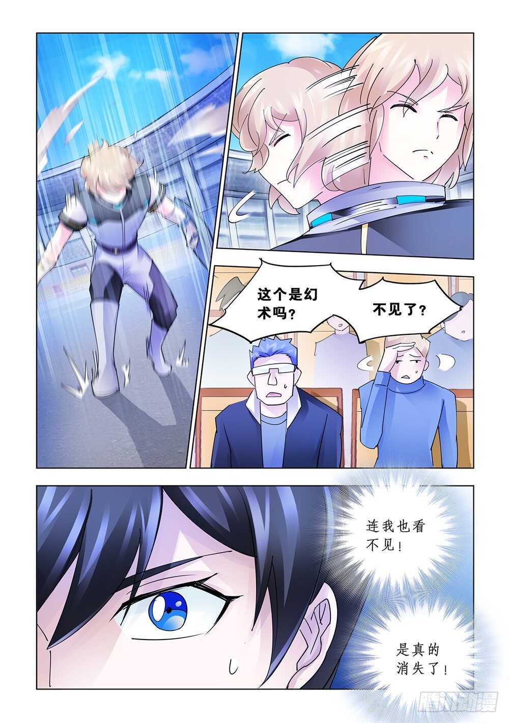 《斗战狂潮（页漫版）》第168话 第10页
