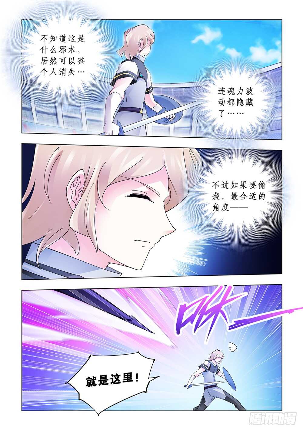《斗战狂潮（页漫版）》第168话 第11页