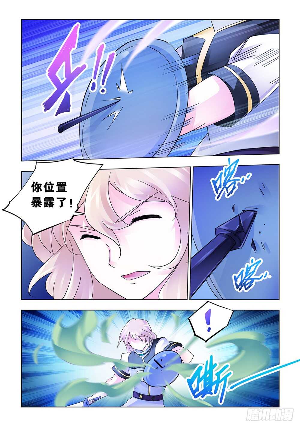 《斗战狂潮（页漫版）》第168话 第12页