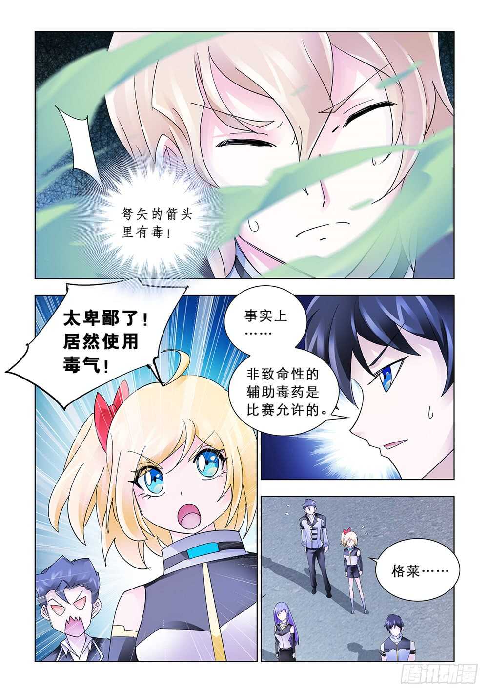 《斗战狂潮（页漫版）》第168话 第13页