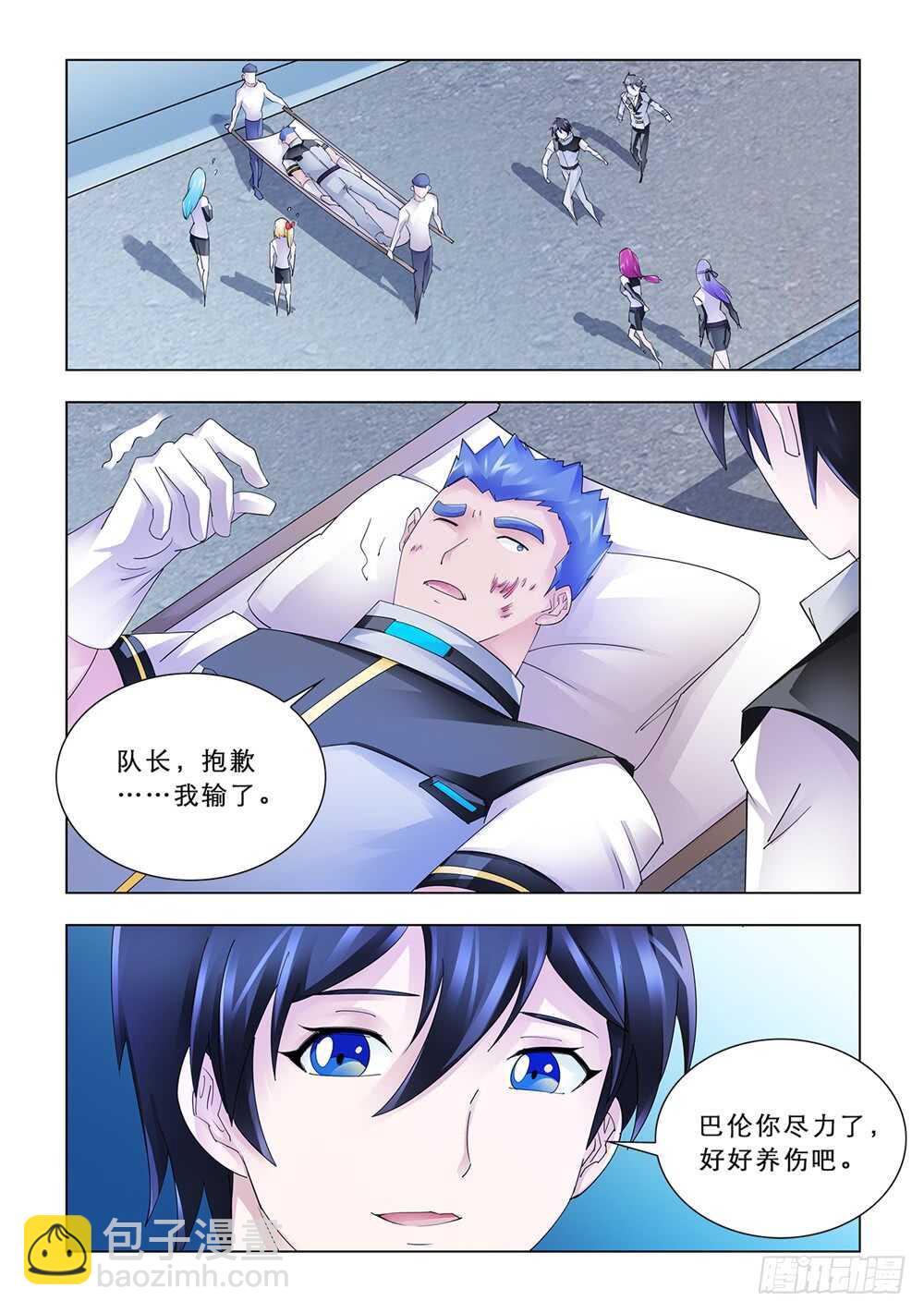 《斗战狂潮（页漫版）》第168话 第2页