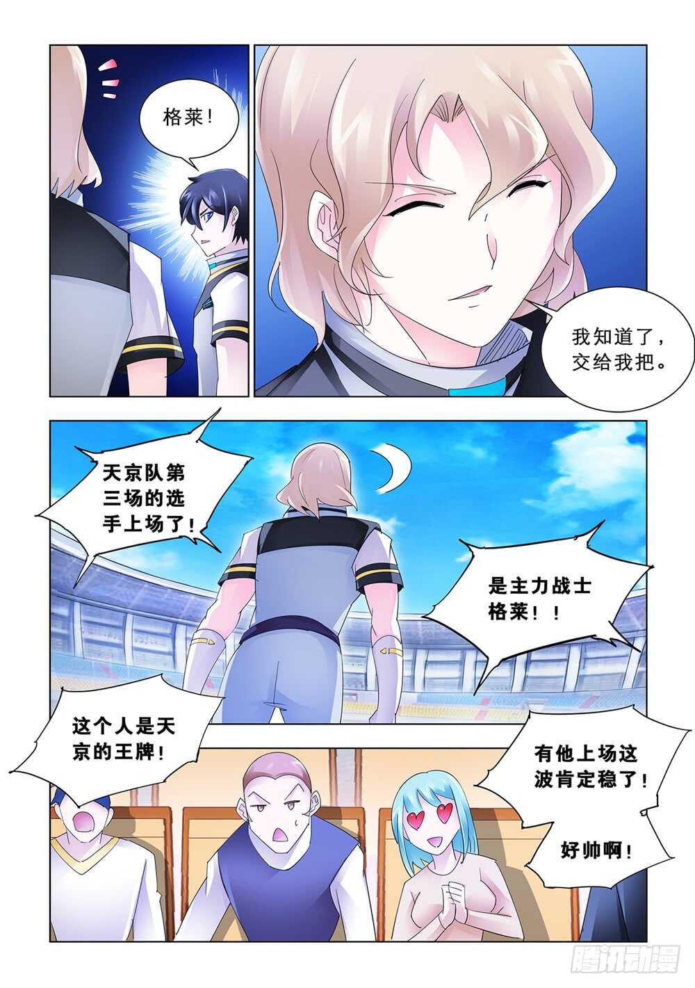 《斗战狂潮（页漫版）》第168话 第3页
