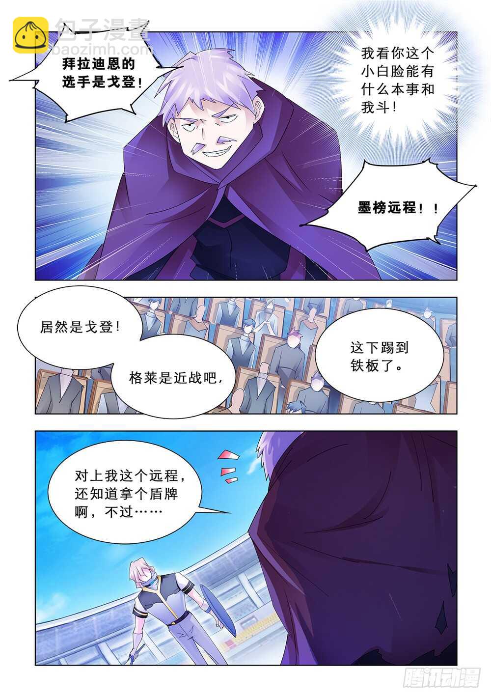 《斗战狂潮（页漫版）》第168话 第4页