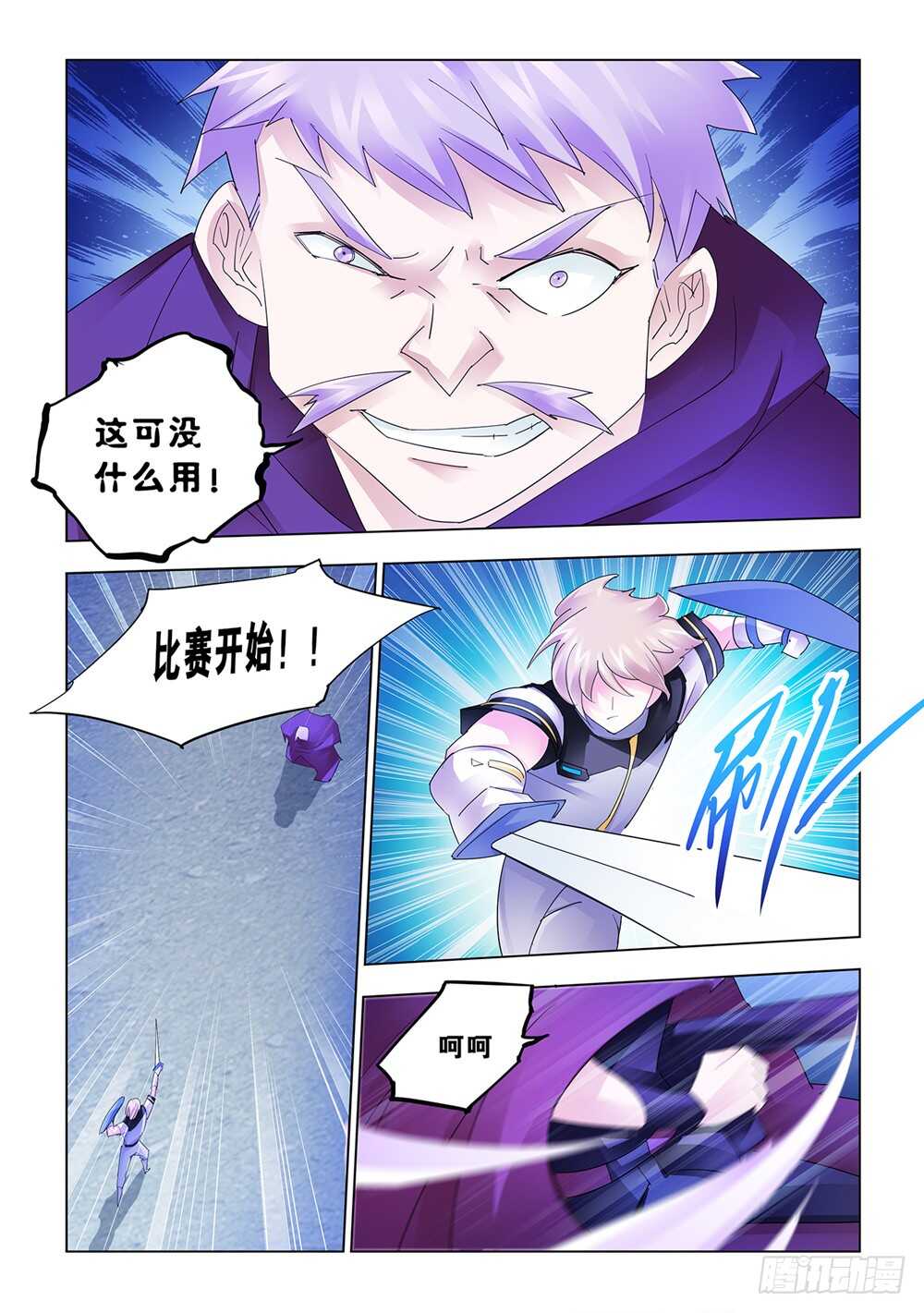 《斗战狂潮（页漫版）》第168话 第5页