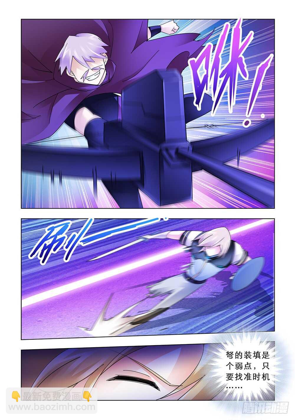 《斗战狂潮（页漫版）》第168话 第6页