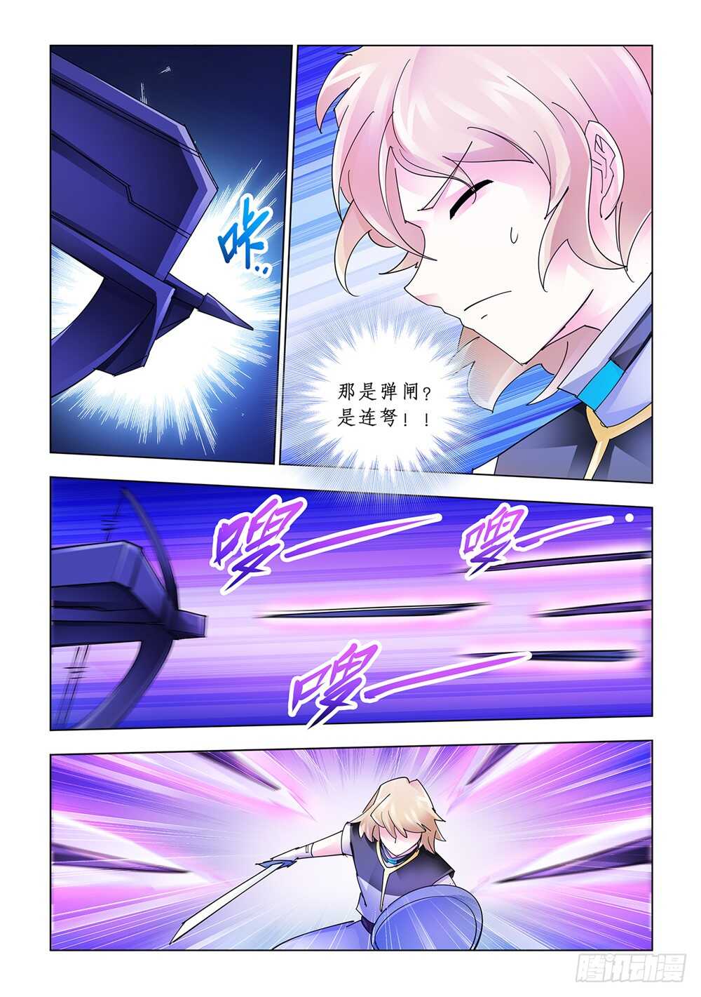《斗战狂潮（页漫版）》第168话 第7页