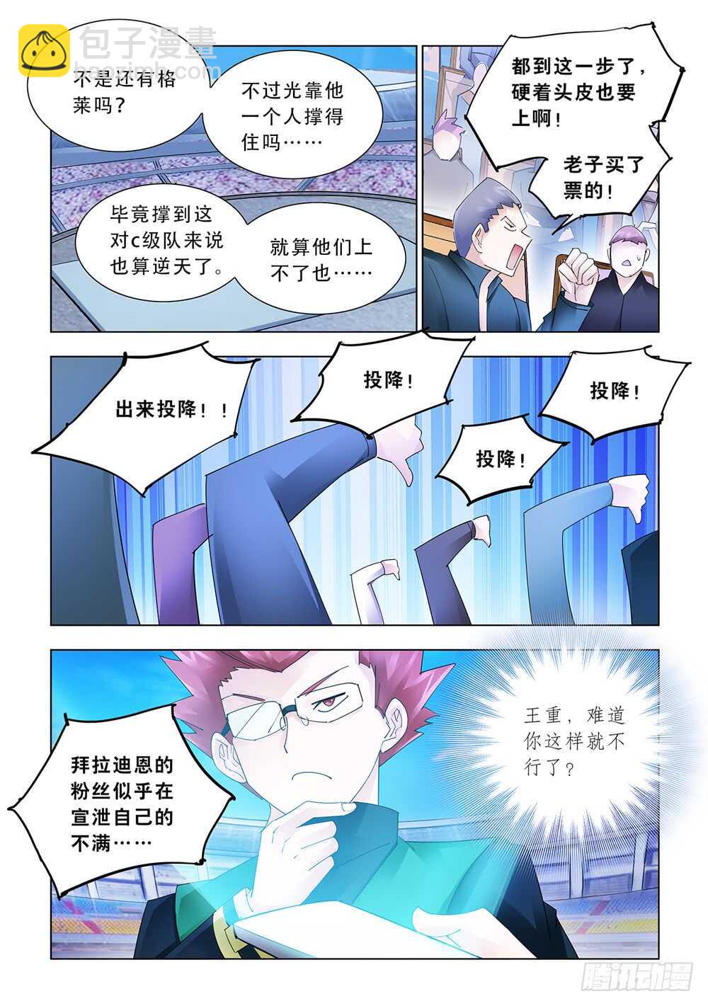 《斗战狂潮（页漫版）》第175话 第10页