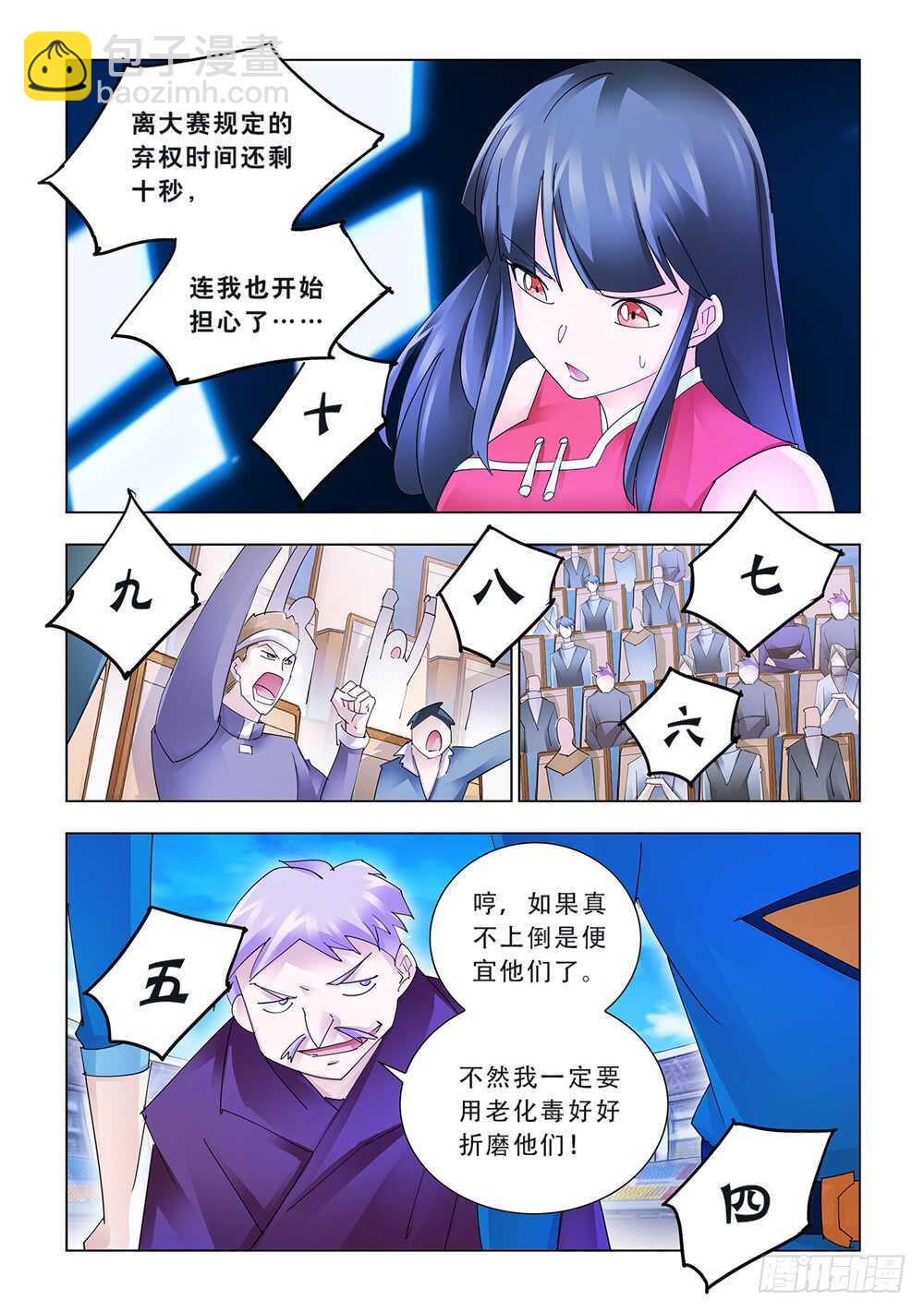 《斗战狂潮（页漫版）》第175话 第11页