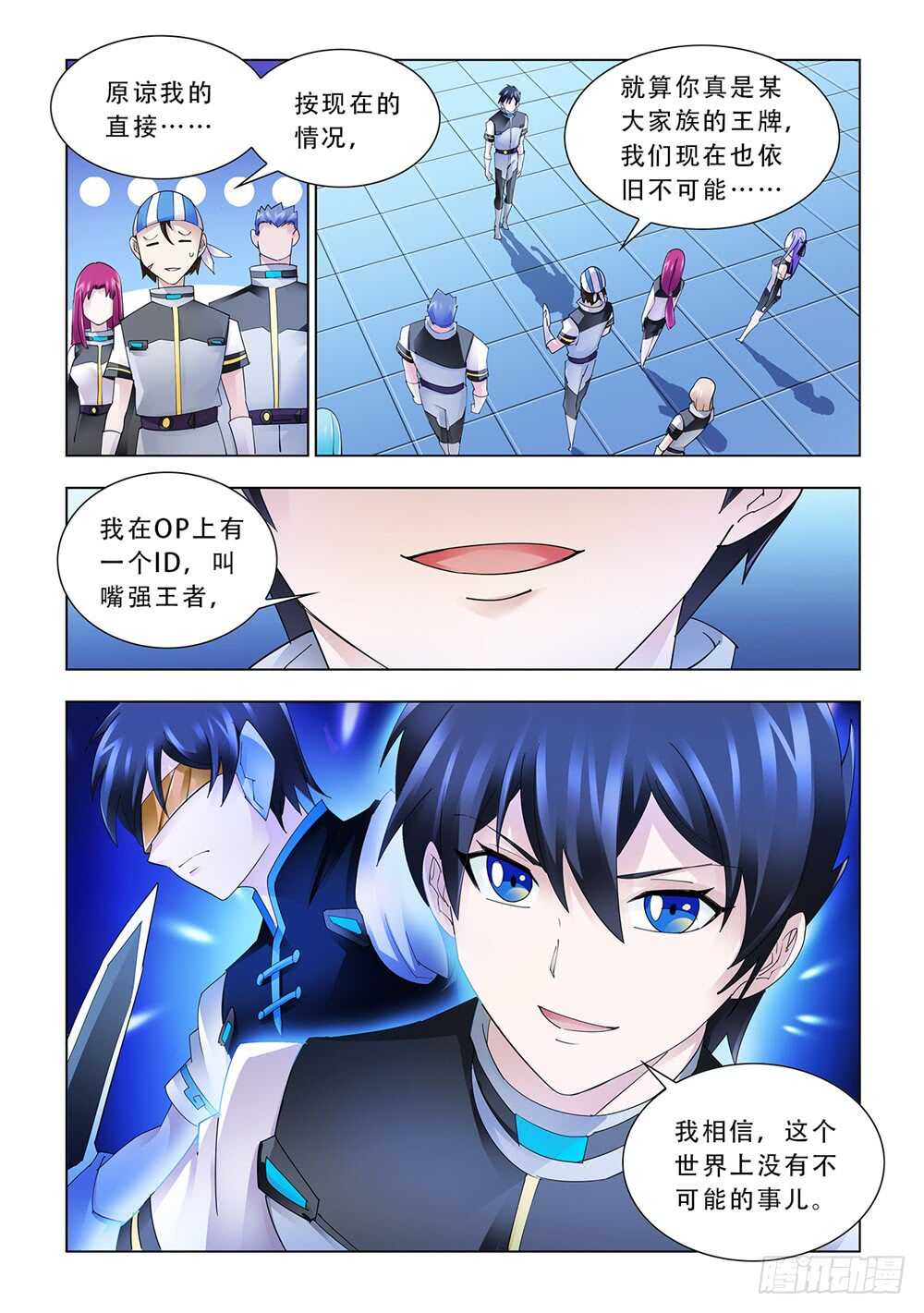 《斗战狂潮（页漫版）》第175话 第2页