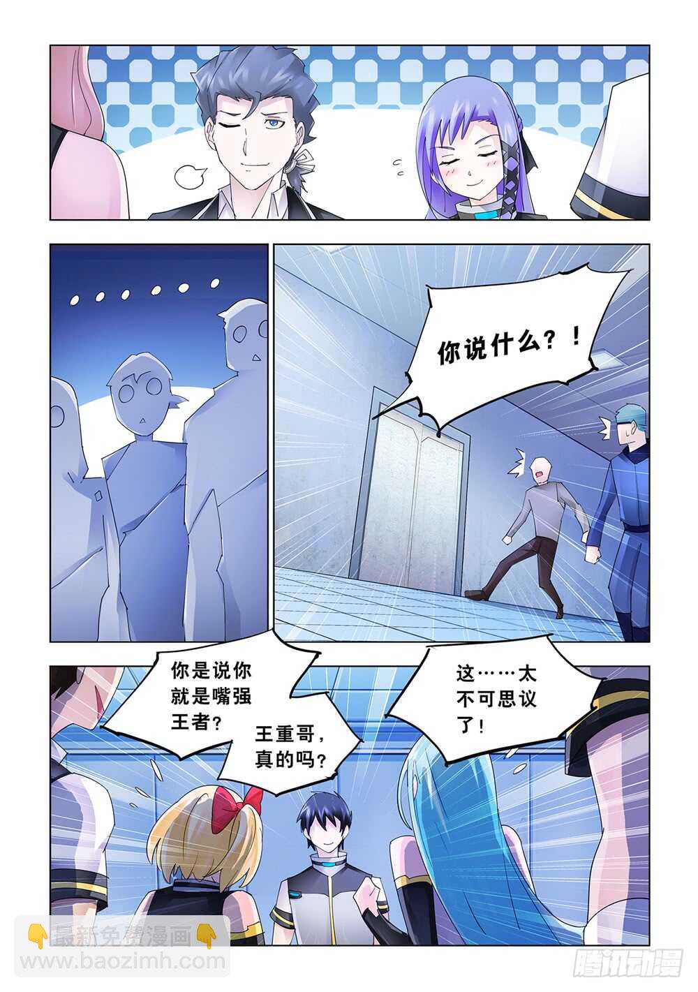 《斗战狂潮（页漫版）》第175话 第3页