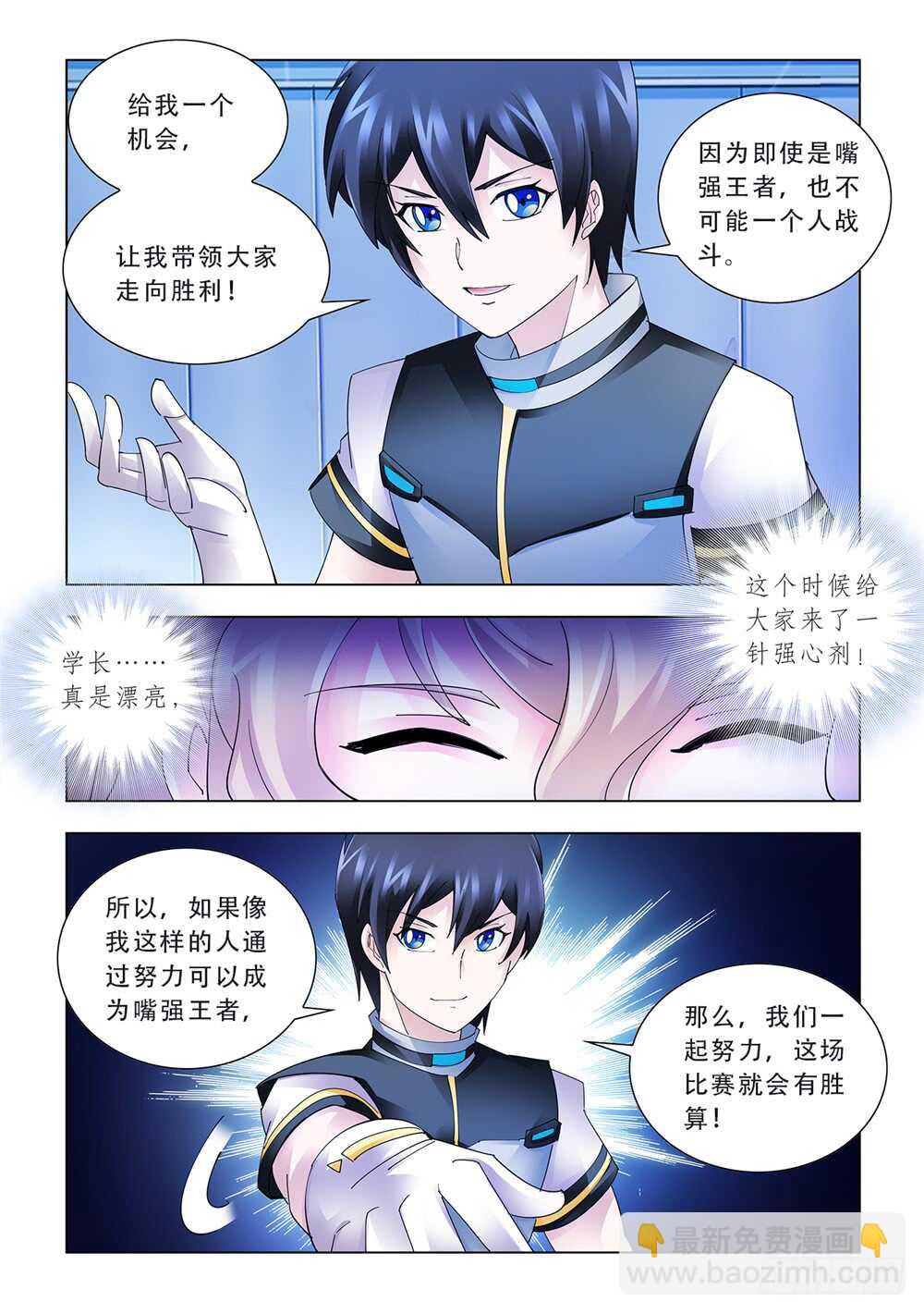 《斗战狂潮（页漫版）》第175话 第4页