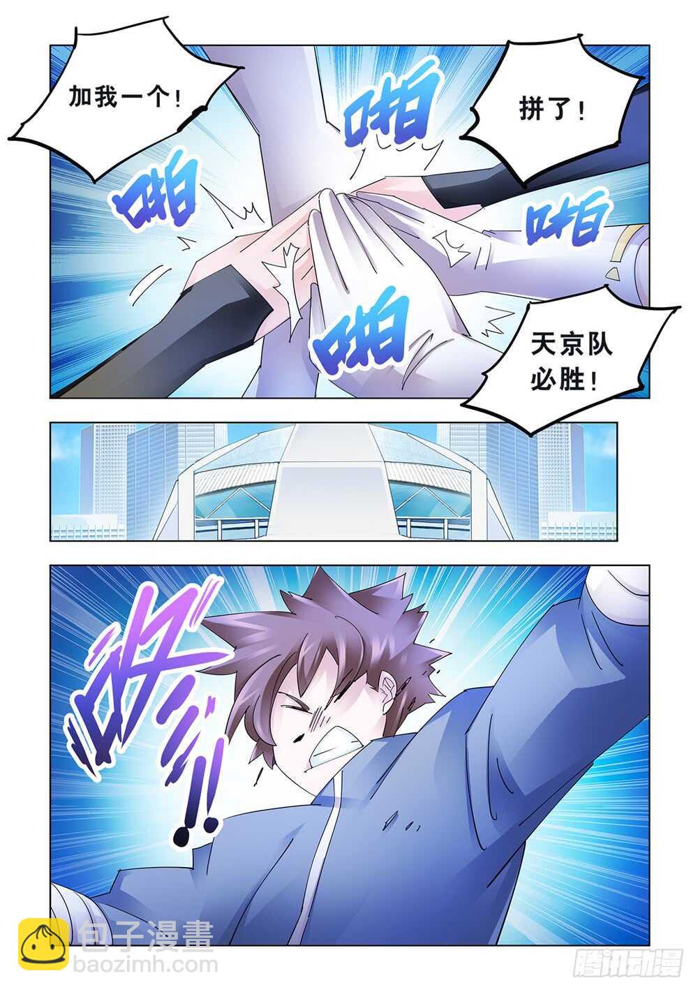 《斗战狂潮（页漫版）》第175话 第5页
