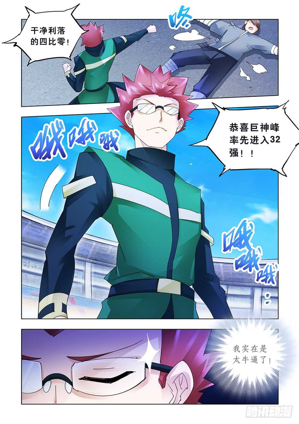 《斗战狂潮（页漫版）》第175话 第6页