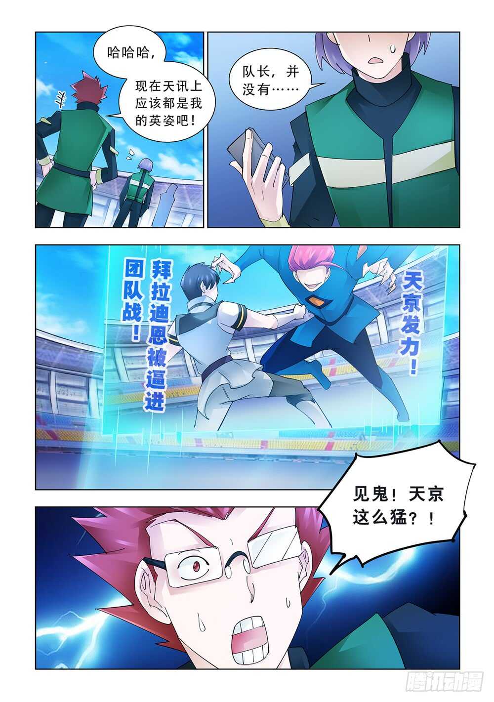《斗战狂潮（页漫版）》第175话 第7页