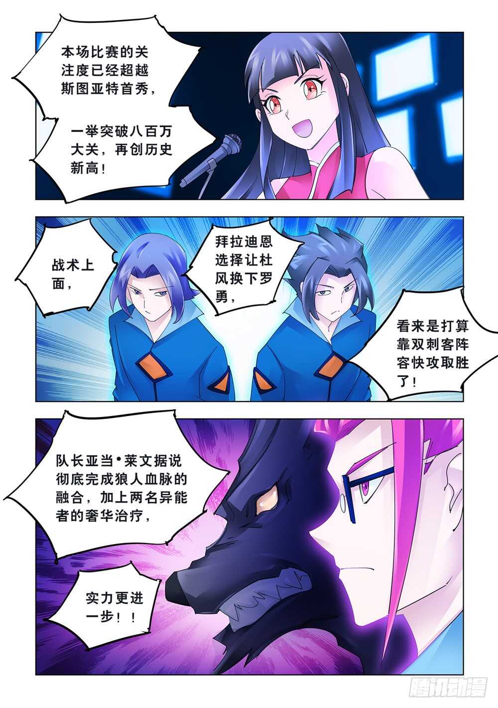 《斗战狂潮（页漫版）》第175话 第8页