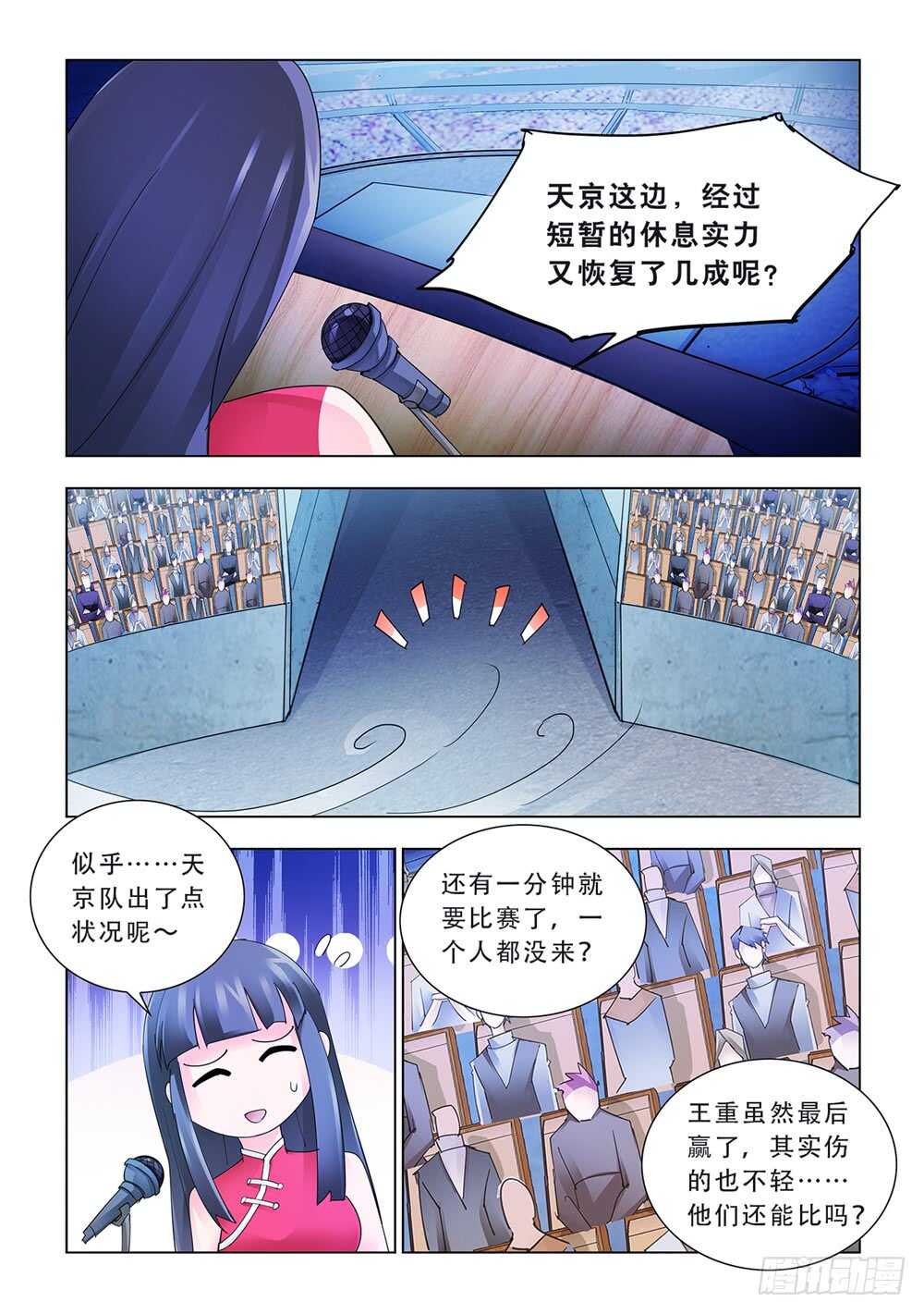《斗战狂潮（页漫版）》第175话 第9页
