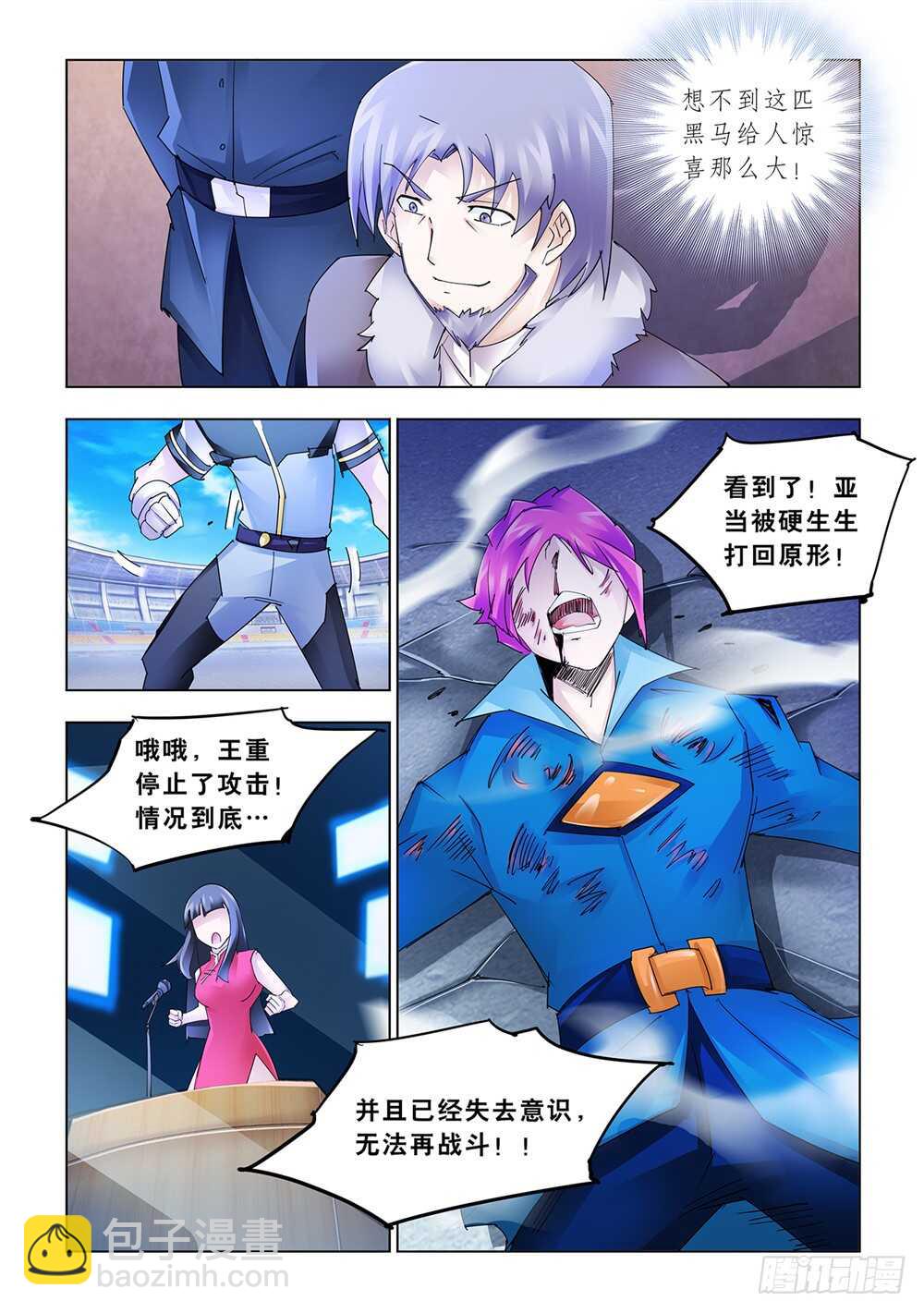 《斗战狂潮（页漫版）》第173话 第12页