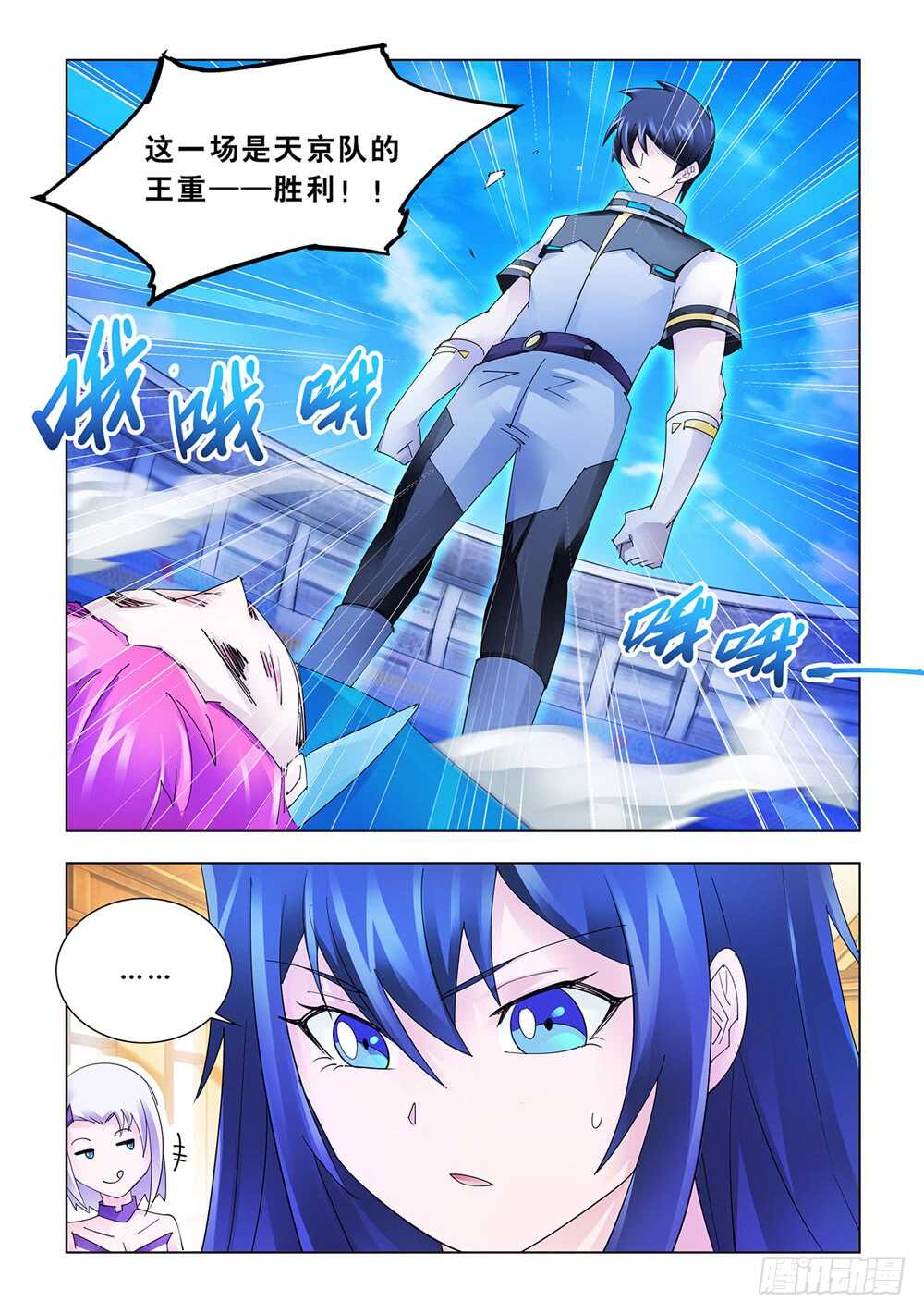 《斗战狂潮（页漫版）》第173话 第13页
