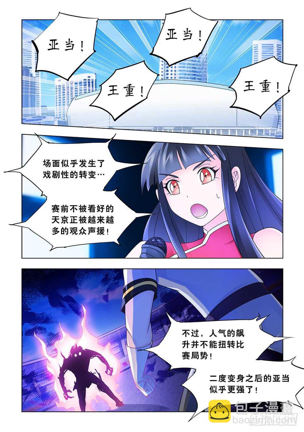 《斗战狂潮（页漫版）》第173话 第2页