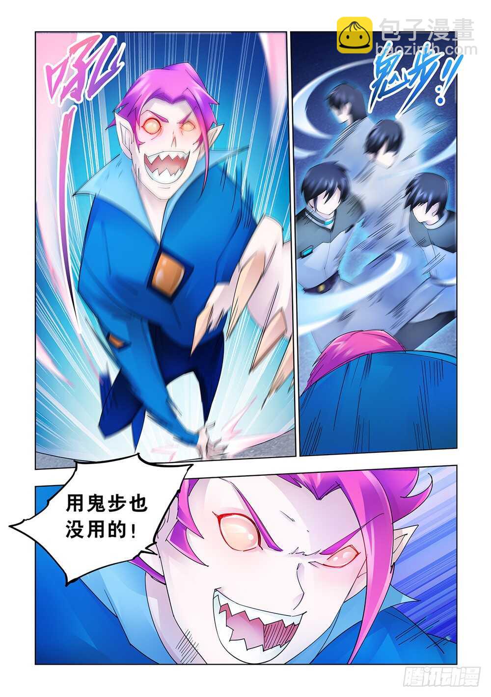 《斗战狂潮（页漫版）》第173话 第3页