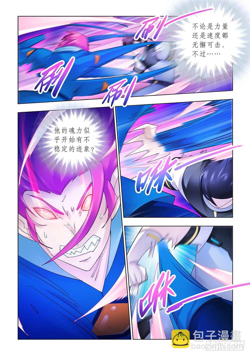 《斗战狂潮（页漫版）》第173话 第5页
