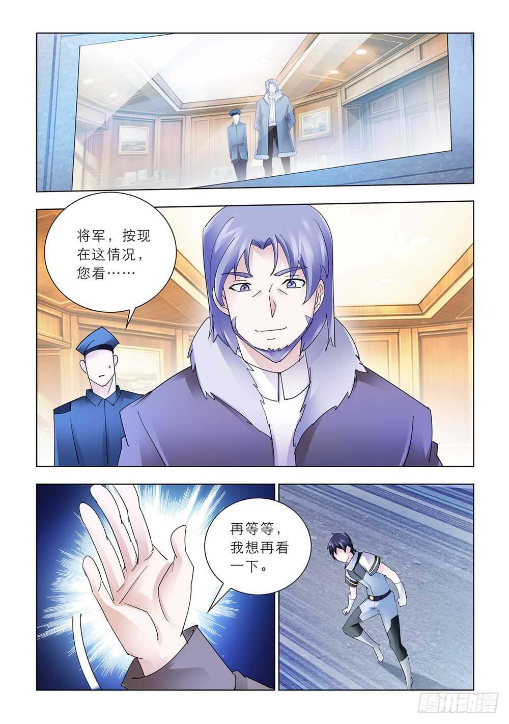 《斗战狂潮（页漫版）》第173话 第7页