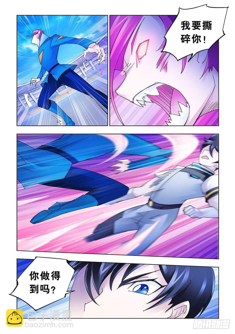 《斗战狂潮（页漫版）》第173话 第9页