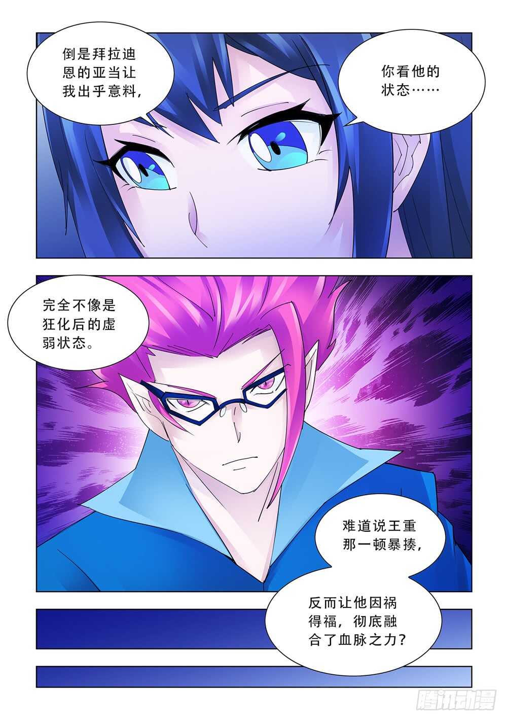 《斗战狂潮（页漫版）》第174话 第11页