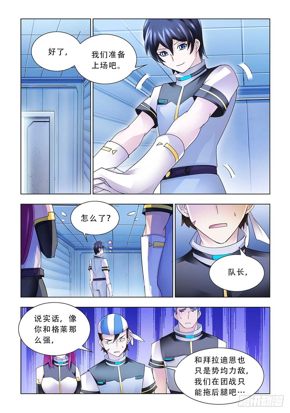 《斗战狂潮（页漫版）》第174话 第12页