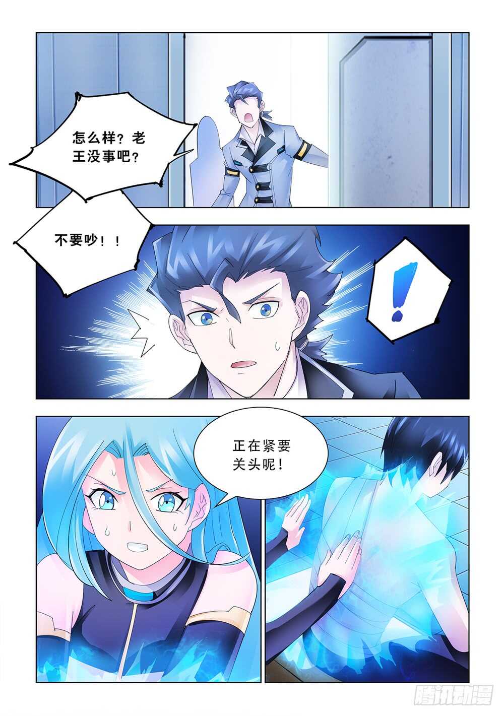 《斗战狂潮（页漫版）》第174话 第2页