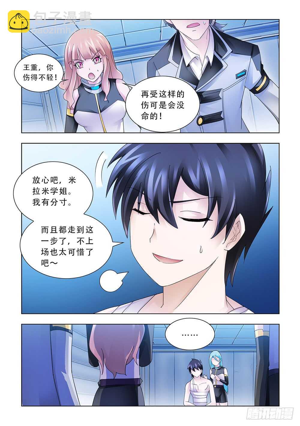 《斗战狂潮（页漫版）》第174话 第4页